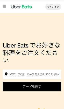 Uber Eats エリア確認画面